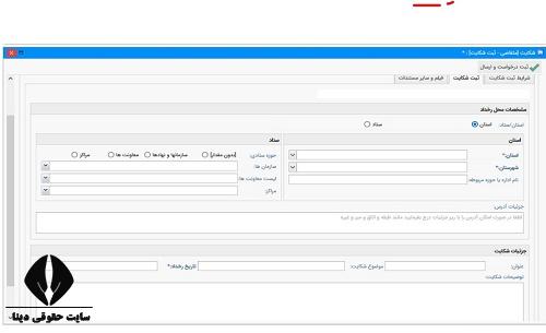 ثبت شکایت در وزارت فرهنگ و ارشاد اسلامی residegi.farhang.gov.ir